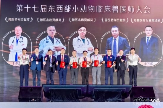 第十七届东西部小动物临床兽医师大会在厦门圆满落幕----两岸专家共襄盛举，共绘宠物医疗发展新图景