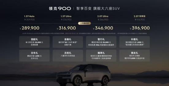 首小时订单破万，领克900凭啥火？智能场景完胜传统豪车！