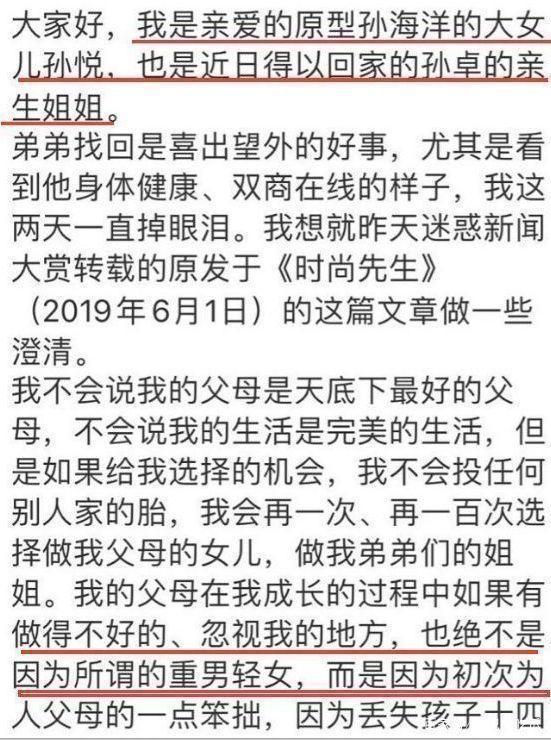 被质疑重男轻女?孙海洋回应：一直不让女儿叫爸爸妈妈