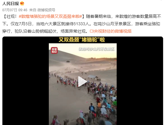 北京酒店为何突然涨价？今年暑期旅游有多火？