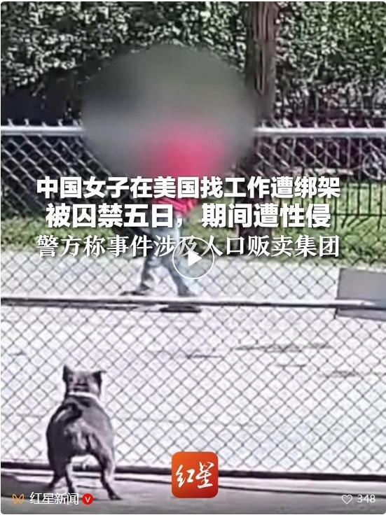 中国女子在美遭男子囚禁性侵 涉及人口贩卖集团