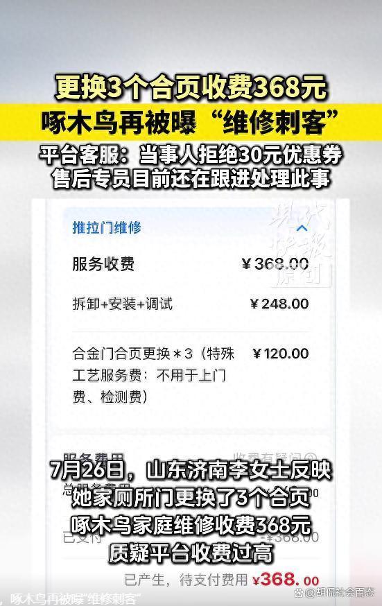 女子换3个厕所门合页被收368 天价维修费引争议