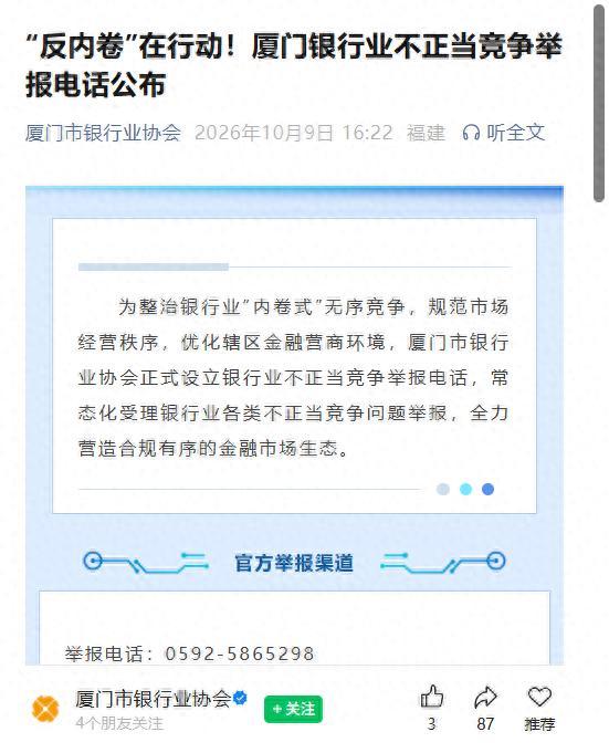 银行业“反内卷”再升级