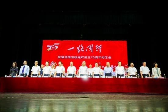 吴为山出席民盟湖南省级组织成立75周年纪念会