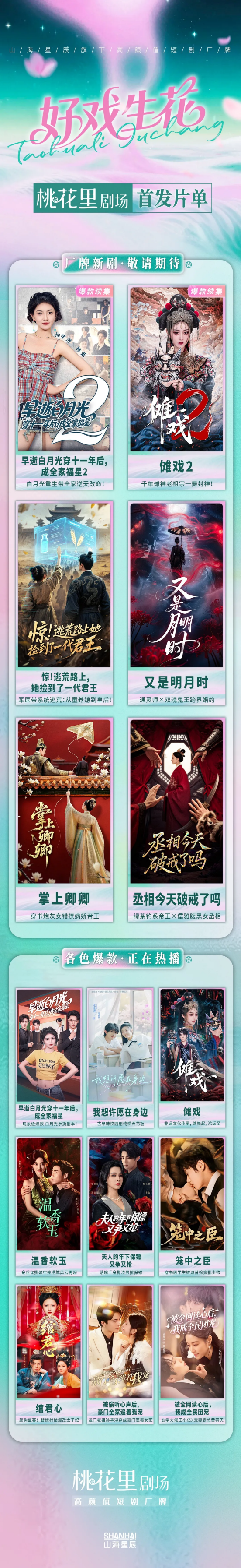 《傩戏2》携非遗热潮开启预约，山海星辰推出高颜值短剧厂牌“桃花里”