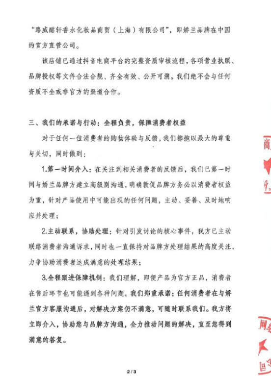 贾乃亮方回应卖假货:货源绝对正规!