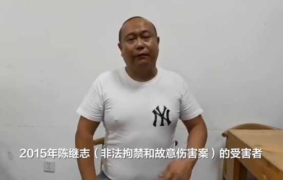 曾被唐山陈继志非法拘禁者发声被关后备箱10小时