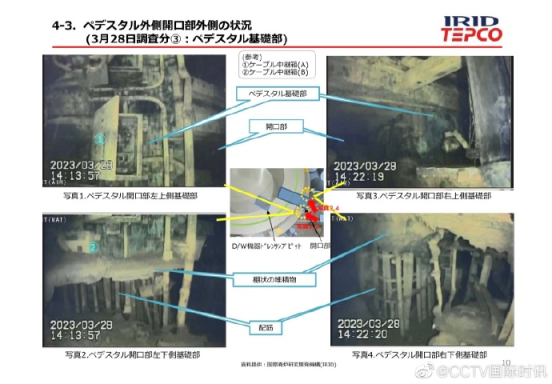 福岛核电站安全壳内画面公布 东电：地基内部发现新受损痕迹