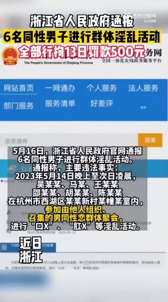浙江通报6男子参加同性淫乱聚会 行拘13天罚款500