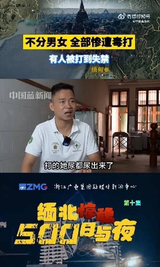 缅北出逃男子讲述经历惊魂500天，有人惨遭毒打到失禁