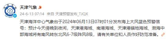 多预警！天津局地8级以上雷暴大风 冰雹！雷雨这时来退烧…