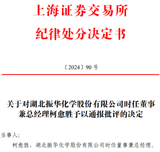 61岁A股总经理被证监会立案！涉嫌短线交易再受调查