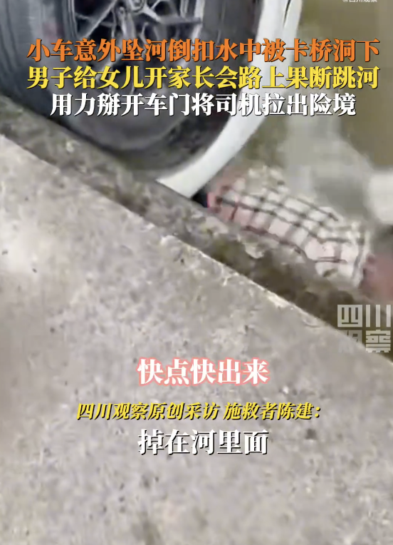 男子開家長會路上順便救了個人