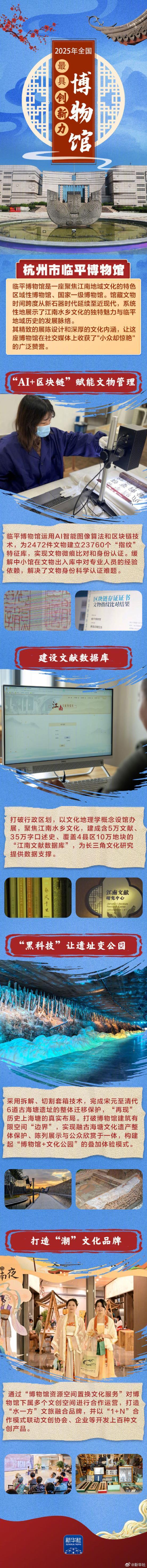 [北京]2025年全國最具創(chuàng)新力博物館 四館獲榮譽