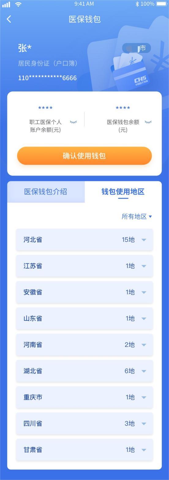 多地職工醫(yī)保個(gè)人賬戶(hù)余額可以轉(zhuǎn)賬 實(shí)現(xiàn)跨省家庭共濟(jì)