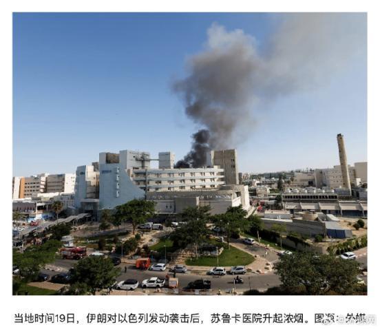 伊朗否认袭击以色列医院 称目标为军事情报中心