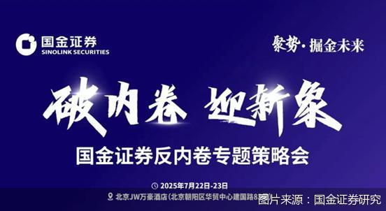 券商20天發(fā)300多篇反內(nèi)卷研報