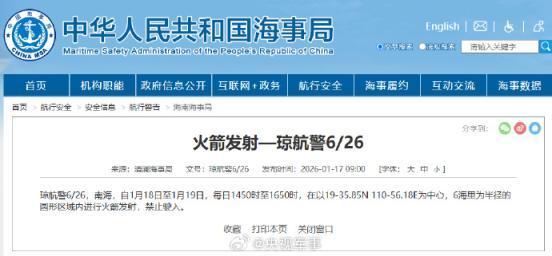 南海部分海域进行火箭发射禁止驶入