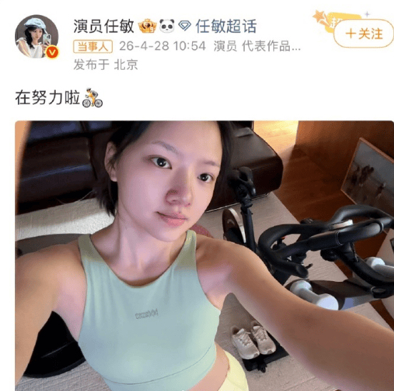任敏被粉丝催着减肥