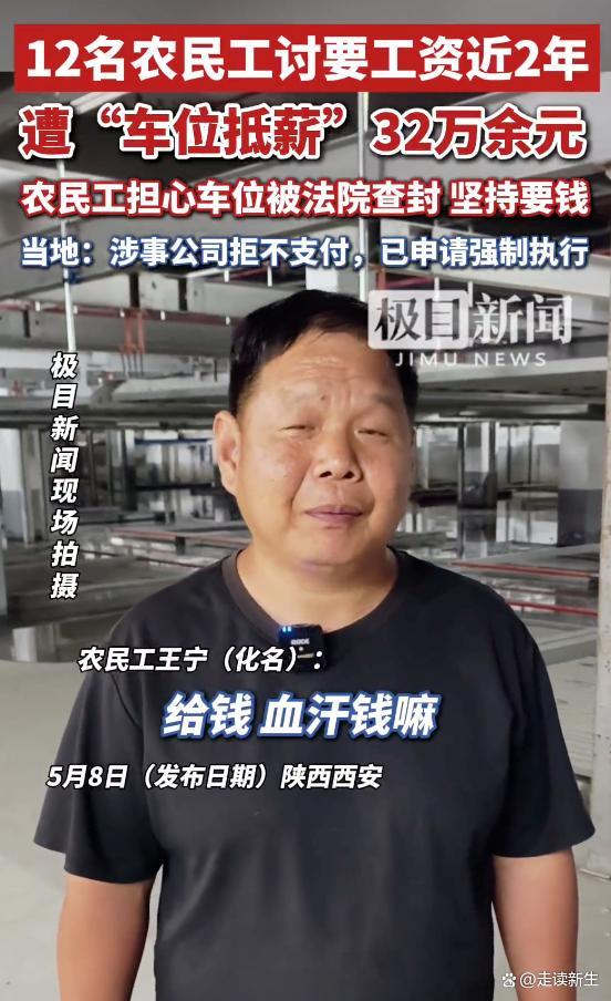 開發(fā)商想用5車位抵12農(nóng)民工血汗錢 強(qiáng)買強(qiáng)賣的無恥行徑