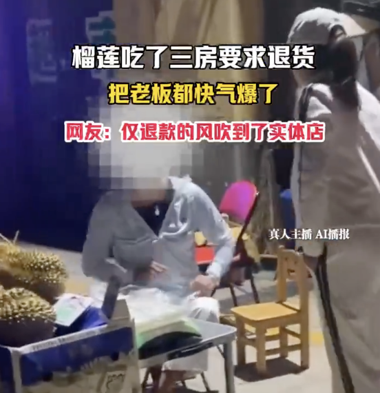 两女子嫌榴莲太苦吃了三房要求退货 白嫖新花样引发热议