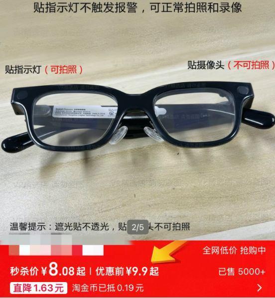 樂奇回應智能眼鏡成“偷拍工具” 隱私擔憂加劇