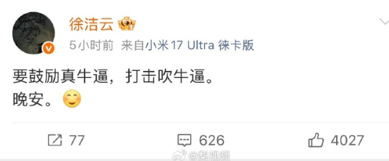 徐洁云说要鼓励真牛打击吹牛
