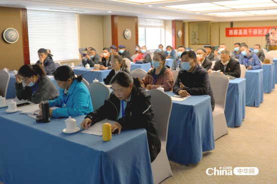 西藏基层干部赴京参观学习班第二期学员于西藏大厦参加主题讲座