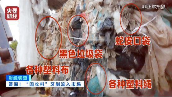 央视曝光：化工废料翻新成一次性牙刷，流入市场！制作现场触目惊心......
