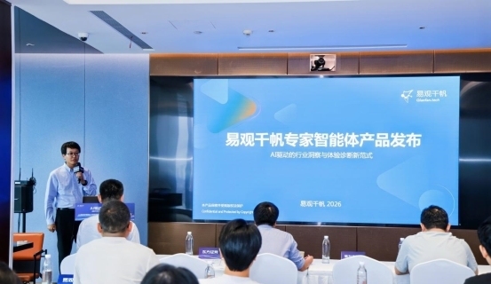 易观千帆正式发布“三度用户体验管理标准2.0”，双层评价架构正式亮相，两款专家智能体同步首发