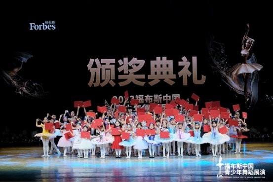 坚守高质量：2024福布斯中国青少年舞蹈展演（FDC）全国启动
