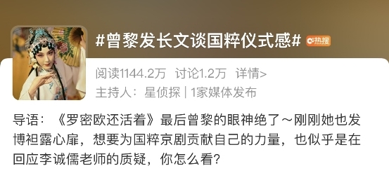 热榜第一国剧女神 曾黎京剧造型荧幕处女秀