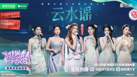《超燃青春的合唱》舞台风格多元:典雅国风《云水谣》高燃RAP《将军令》