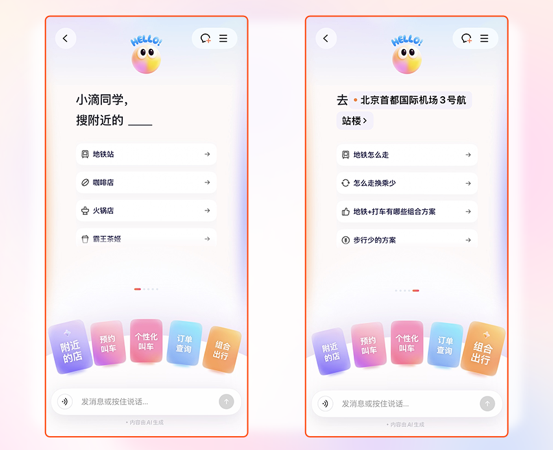 从“打到车”到“打到对的车”：AI小滴打开服务消费新空间