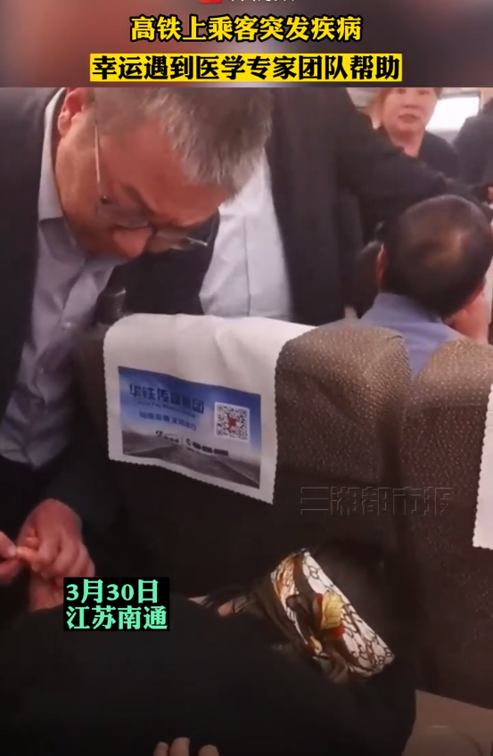 女子高铁发病遇医学专家 当事女子：很幸运能碰到他们