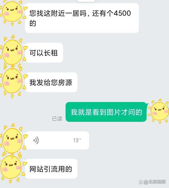 某平台高性价比房源几乎100%踩雷 中介假房源忽悠人