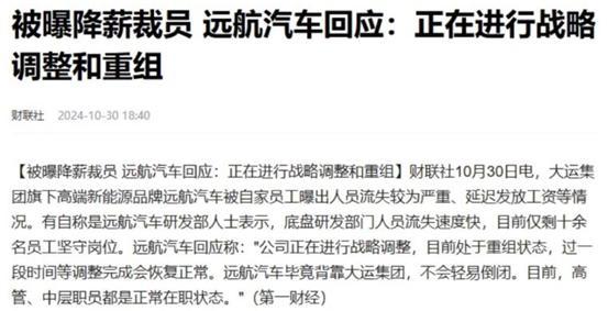 又一造车新势力爆雷，曾靠一句广告词火遍全国 大运集团梦断新能源