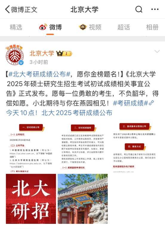 多所高校送來考研上岸祝福 愿你得償所愿