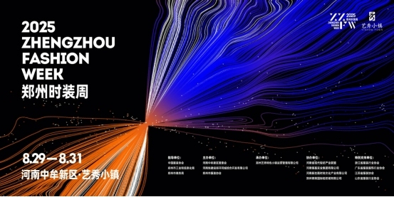 四省一市行業(yè)協(xié)會(huì)與藝秀小鎮(zhèn)簽署戰(zhàn)略合作協(xié)議 區(qū)域聯(lián)動(dòng)激活中原時(shí)尚新引擎