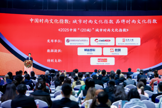 20城时尚文化指数在河南·中牟艺秀小镇——中国国风时尚大会上发布