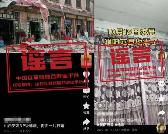 今日辟谣(2025年10月20日)