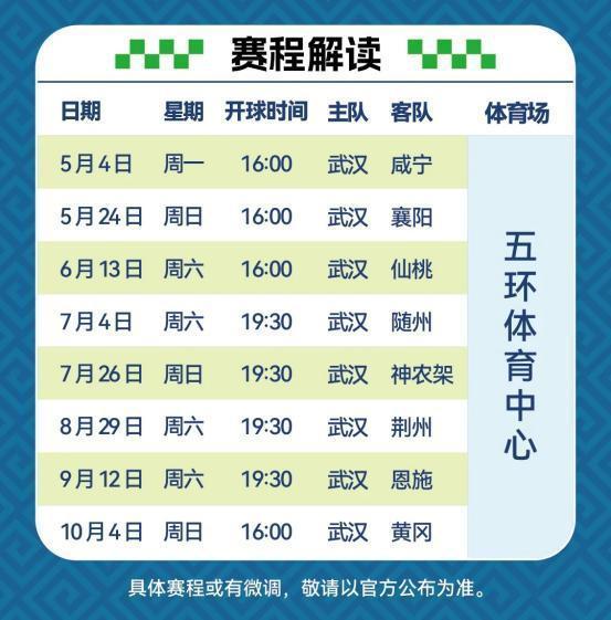 “楚超”武汉主场门票即将开售 9.9元惠民价引发关注