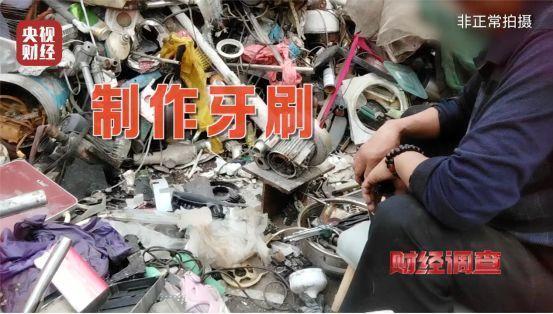 央視曝光小作坊翻新牙刷 制作現(xiàn)場觸目驚心 劣質(zhì)“回收料”牙刷流入市場