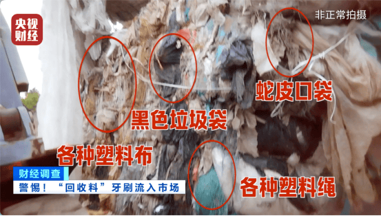 央视曝光小作坊翻新牙刷 劣质“回收料”暗藏隐患