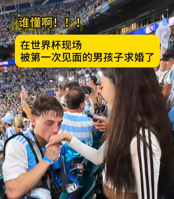 中国女博主被阿根廷男球迷搭讪：1小时从接吻到求婚，网友炸锅了