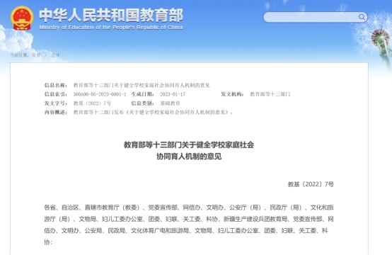 再观“家国天下”：优秀传统文化在教育强国建设中的创造性转化