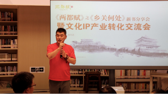 《两都赋》之《乡关何处》新书分享会在京举行，影视文化IP同步孵化