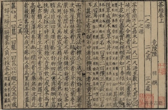 整体观视域下探讨中医茶疗“治未病”的独特优势