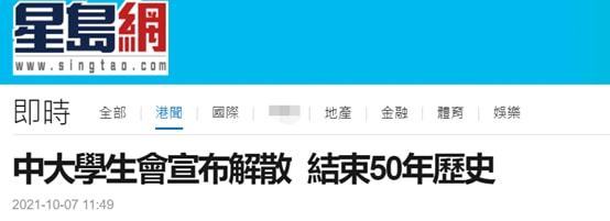 港媒：香港中文大学学生会宣布解散