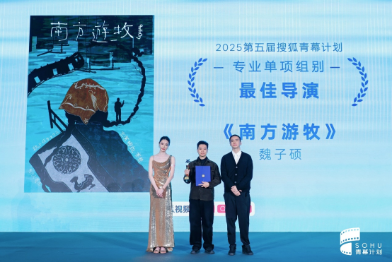 影力共振2025第五届搜狐青幕计划荣誉盛典圆满成功